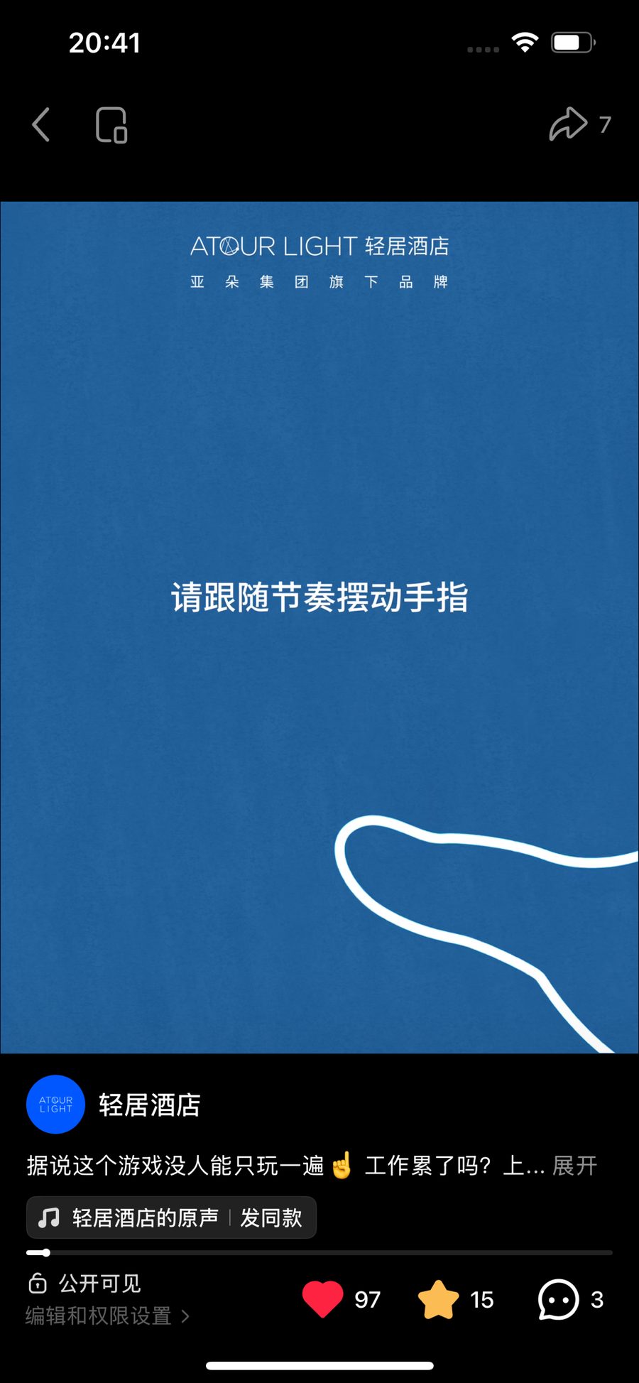 品牌互动笔记截图